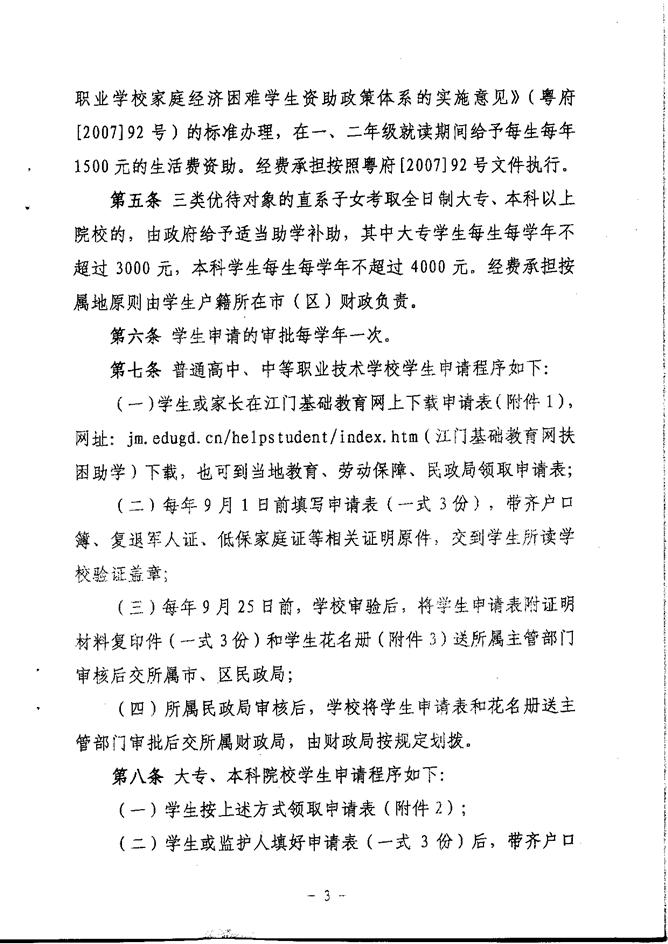 关于印发《江门市教育局 江门市劳动保障局 江