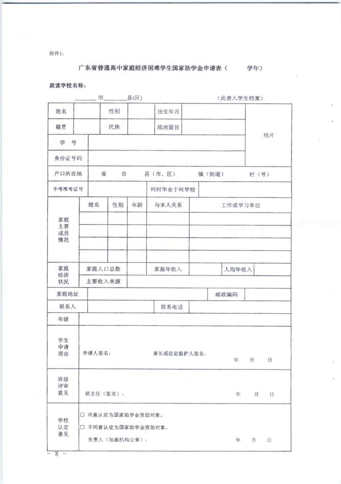 粤财教[2011]67号 关于印发《关于广东省普通