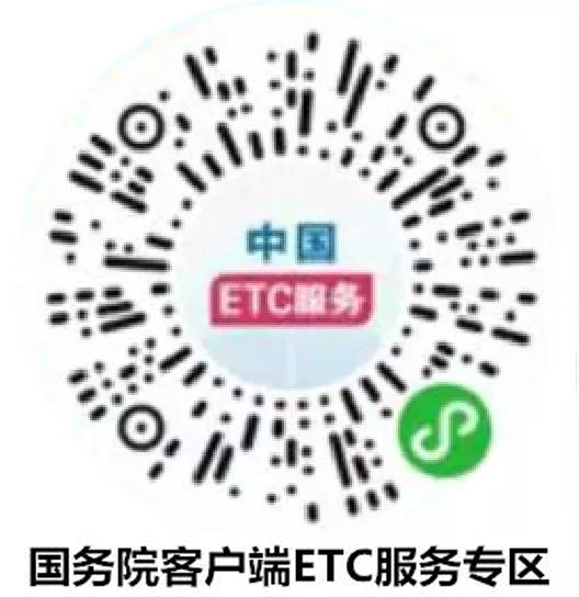 国务院客户端ETC服务专区