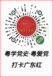 粤爱党