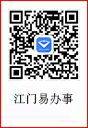 江门易办事