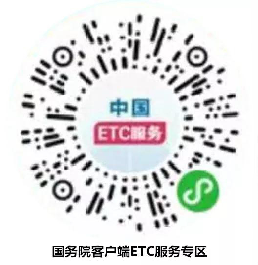 ETC服务专区