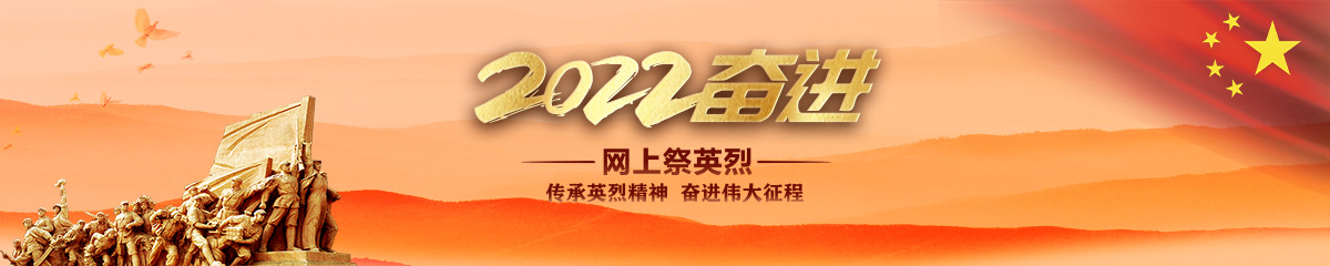 守护清明祭英烈