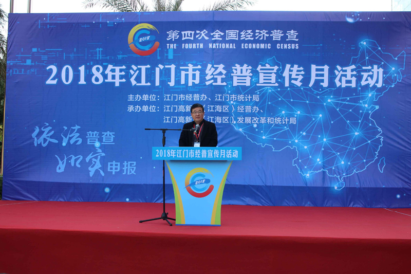 市经普办主任、市统计局副局长崔忠波发表致辞.jpg