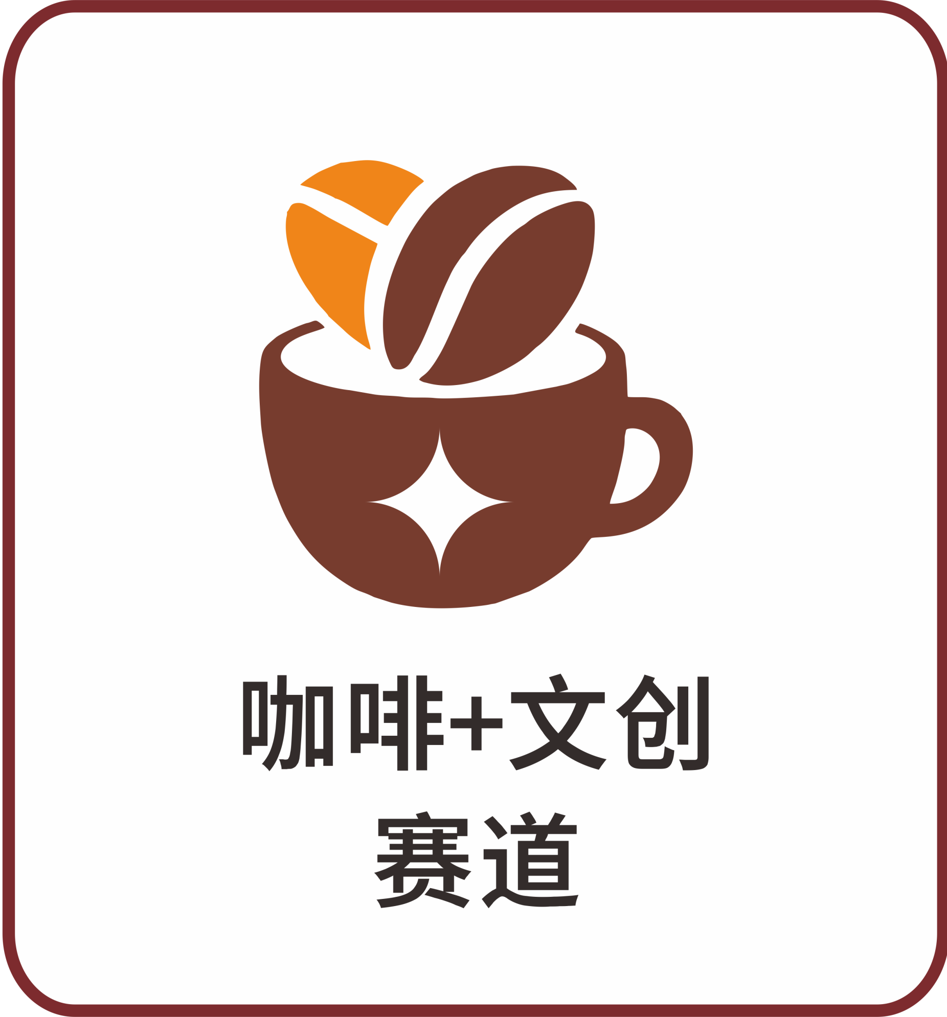 特色赛道