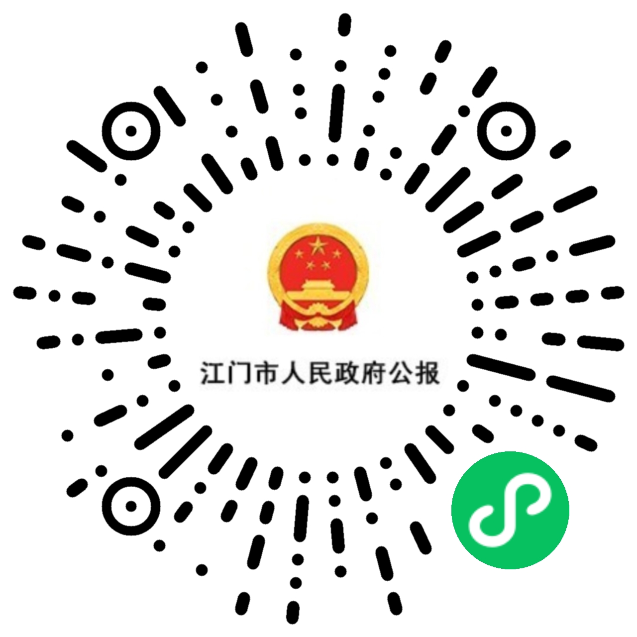 江门市人民政府公报