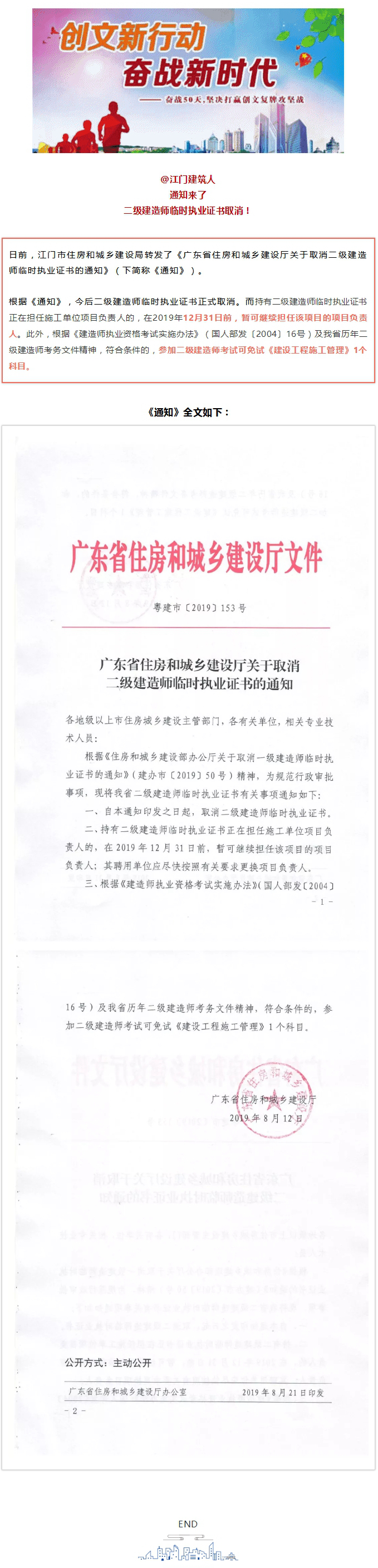 通知来了！二级建造师临时执业证书取消！.jpg