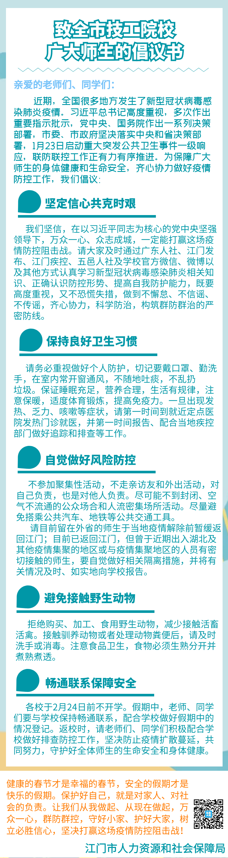 倡议书.png