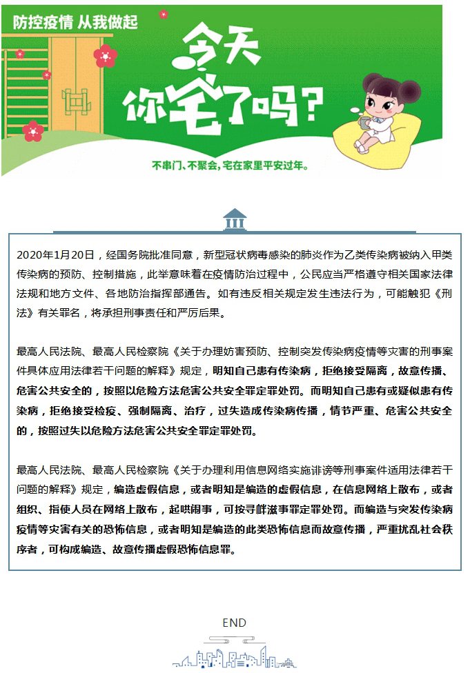 疫情防控，这些法律红线千万别碰.jpg