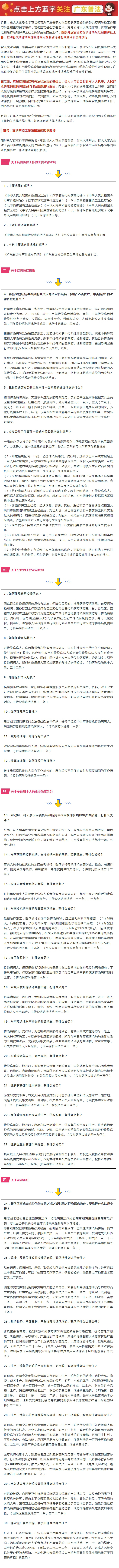 广东省人大组织开展疫情防控法律法规汇编解读.jpg