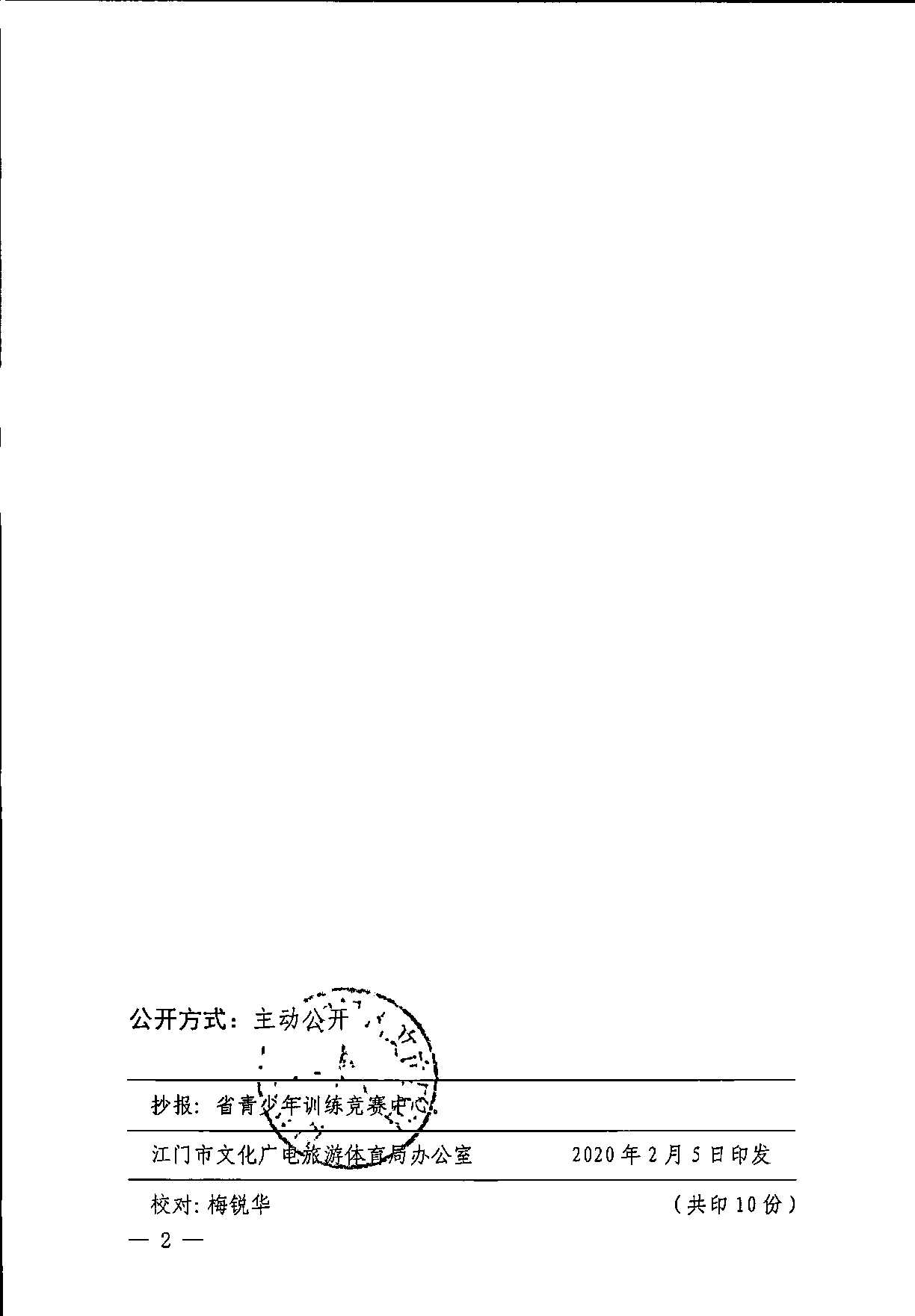 关于授予二三级运动员技术等级称号的通知