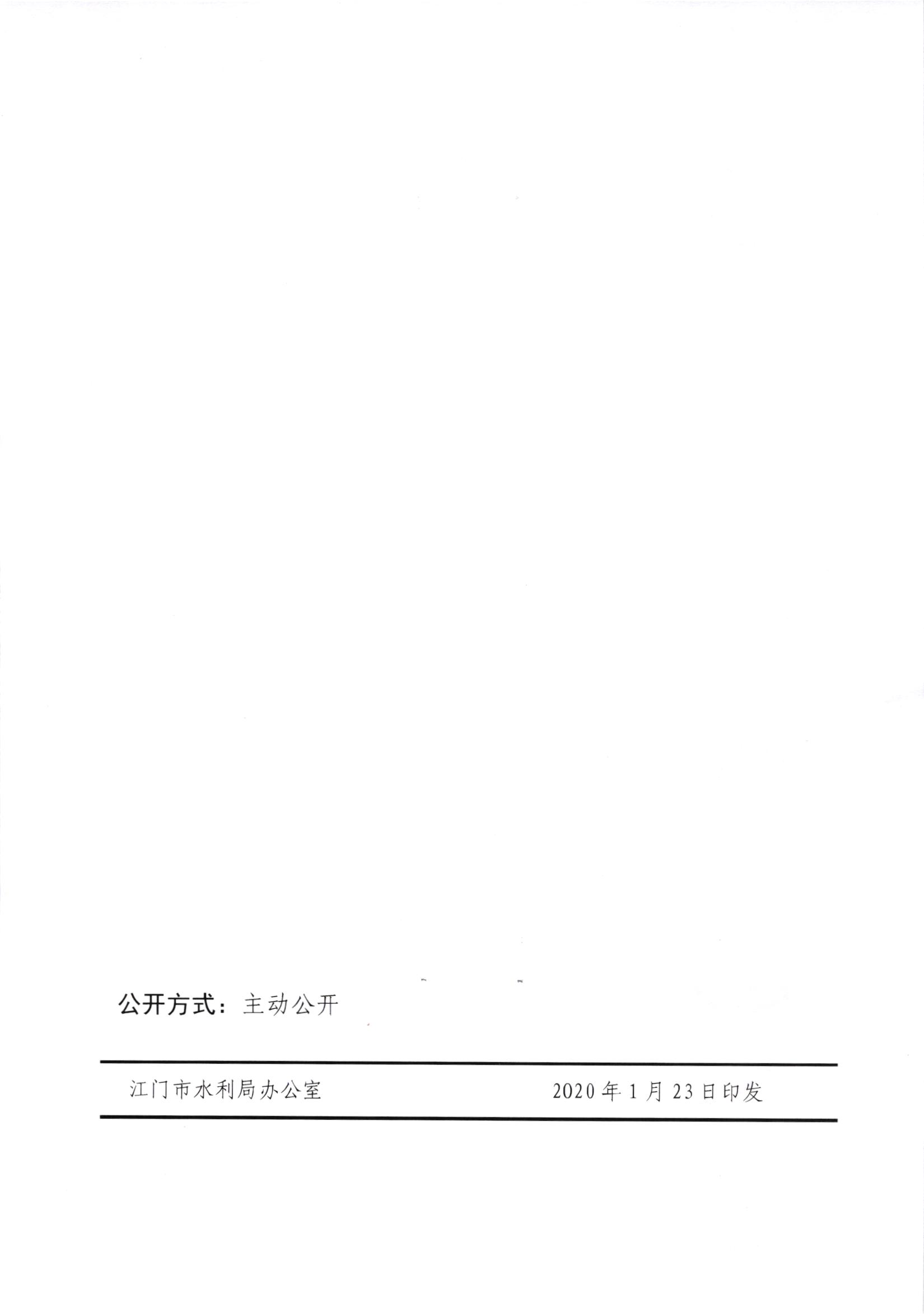 江水[2020]26号2.jpg