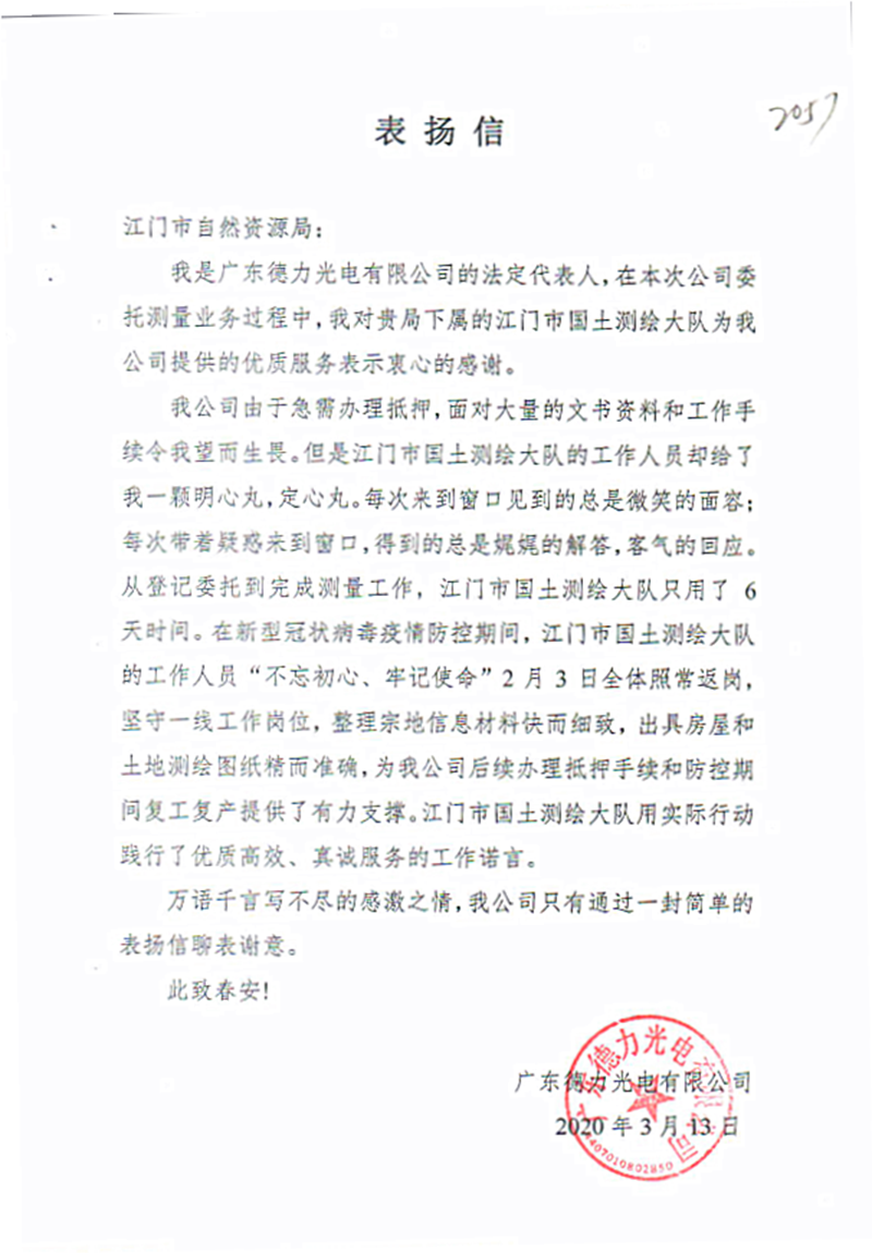 200322小小表扬信   浓浓战“疫”情.png