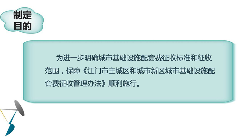 200402江门市自然资源局等4部门关于印发江门市主城区和城市新区城市基础设施配套费征收标准和征收范围的通知图解 (2).JPG