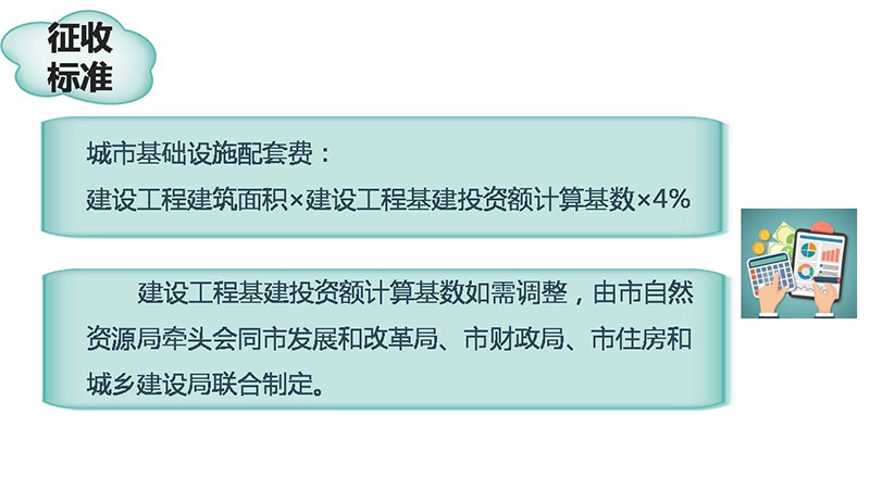 200402江门市自然资源局等4部门关于印发江门市主城区和城市新区城市基础设施配套费征收标准和征收范围的通知图解 (4).JPG