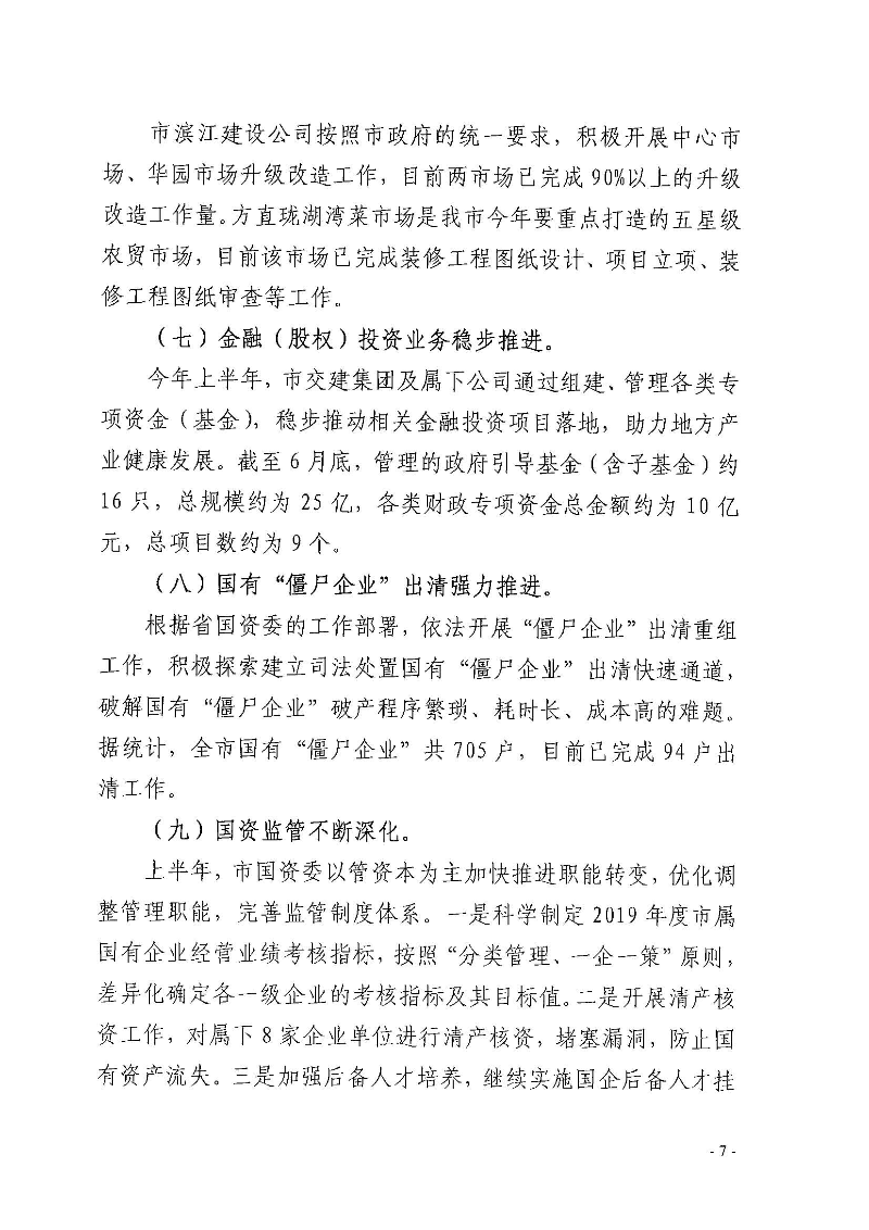 江门市国资委2019年度法治政府建设情况报告_页面_07.jpg