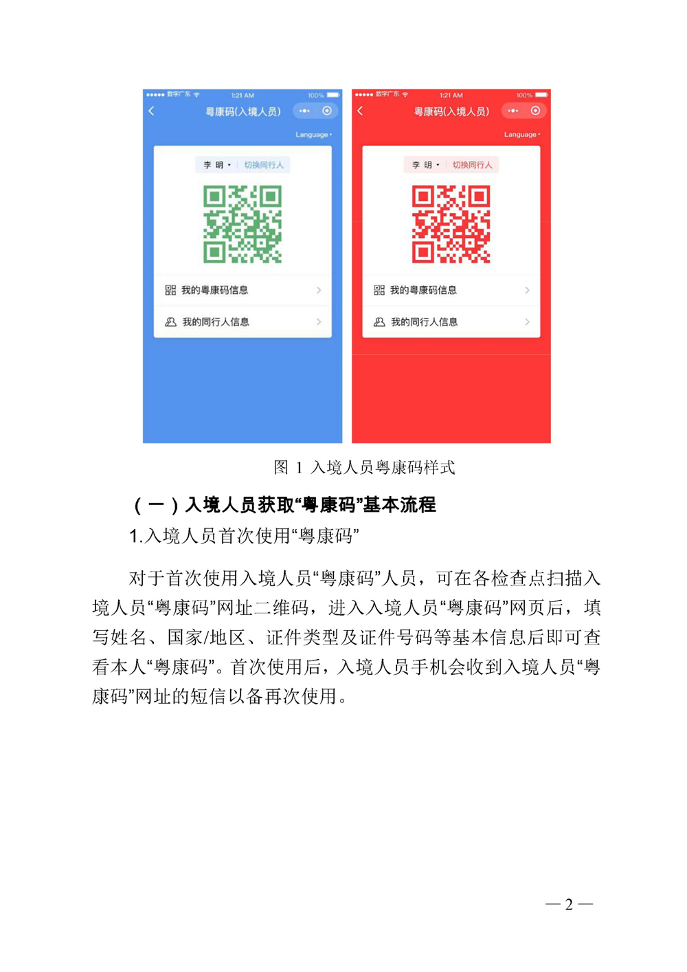 入境人员粤康码使用指引第一版