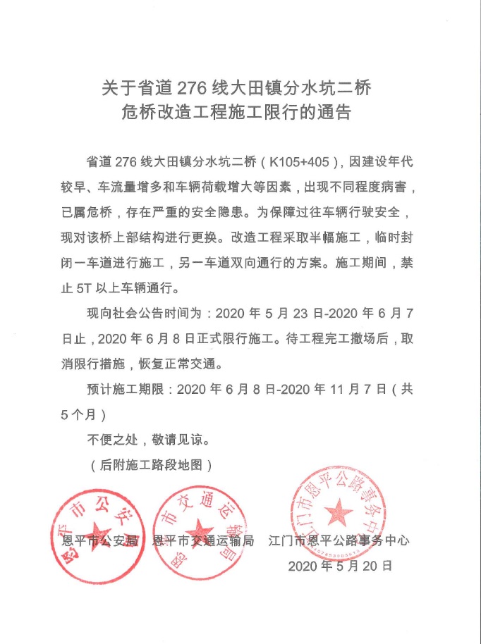 关于省道276线大田镇分水坑二桥危桥改造工程施工限行的通告1.jpg