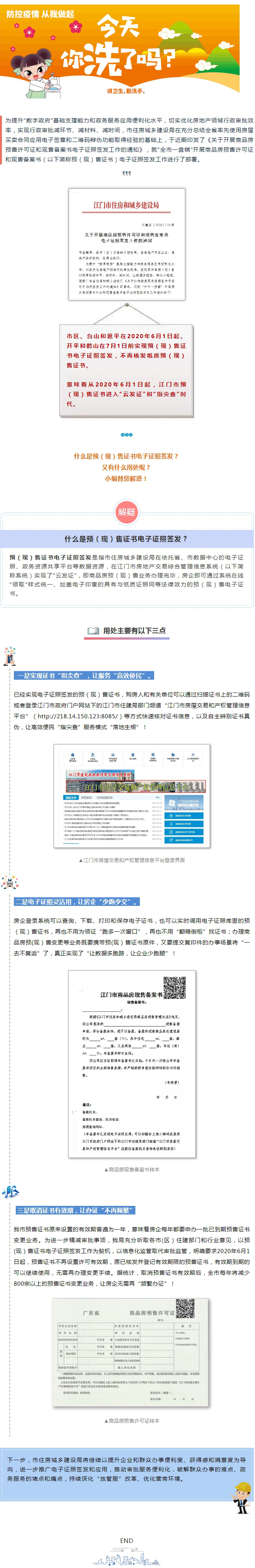 扫码即可查！江门市商品房预(现)售证书实现“云发证”“指尖查”.jpg