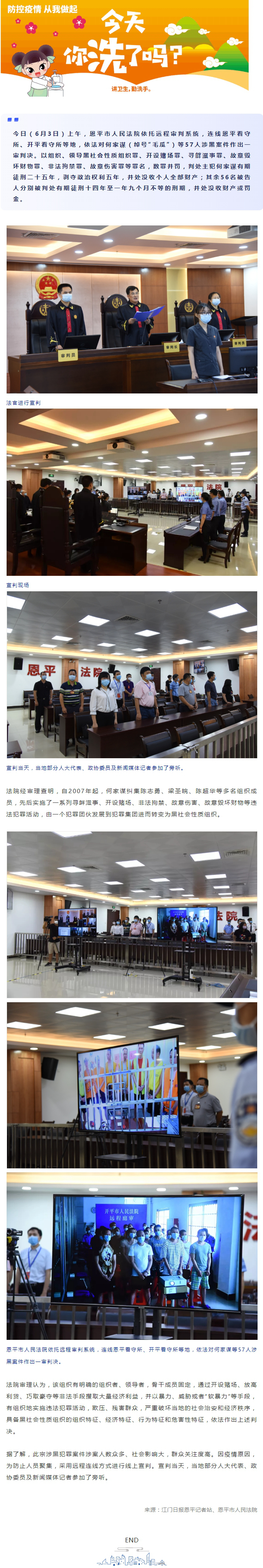 恩平这个黑社会团伙主犯获刑25年,其余56名