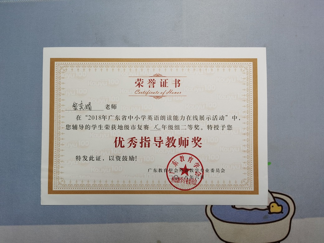 黎奕媚获得2018 年广东省中小学英语朗读能力在线展示活动优秀指导教师奖.jpg