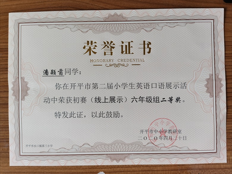 黎奕媚学生潘颖茵 获得开平市第二届小学生口语展示活动 海选比赛 二等奖.jpg