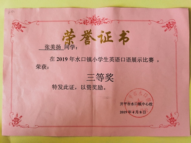 黎奕媚学生张美杨  获得2019年水口镇小学生英语口语展示比赛 三等奖.jpg