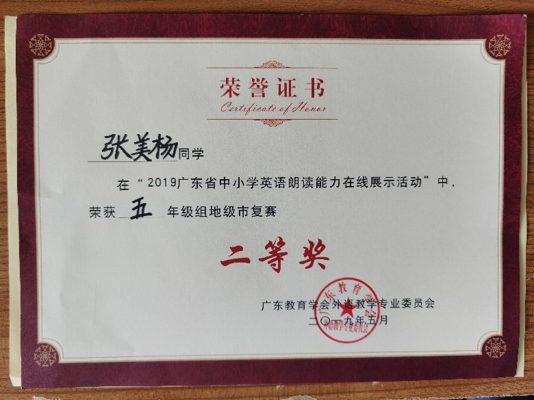黎奕媚学生张美杨获得2019年广东省中小学英语朗读能力在线展示活动 地级市复赛二等奖.jpg