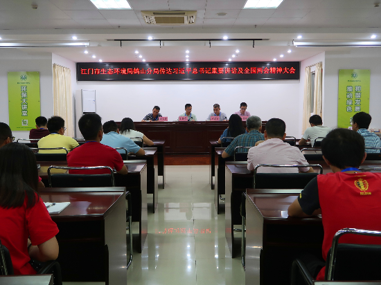 江门市生态环境局鹤山分局传达习近平总书记重要讲话和全国两会精神.jpg