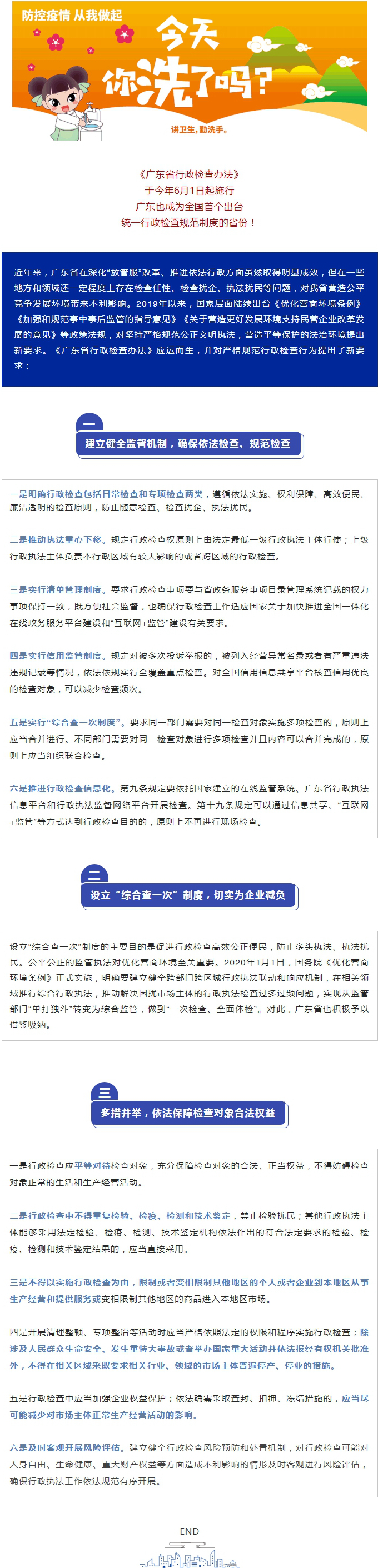 【新法速递】广东率先出台办法规范行政检查行为.jpg