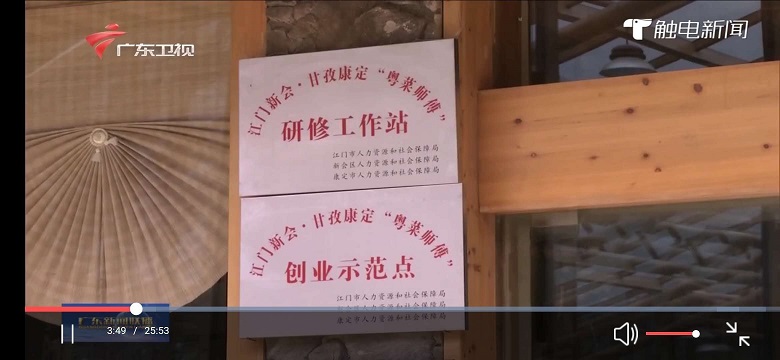 《广东新闻联播》专题报道.jpg
