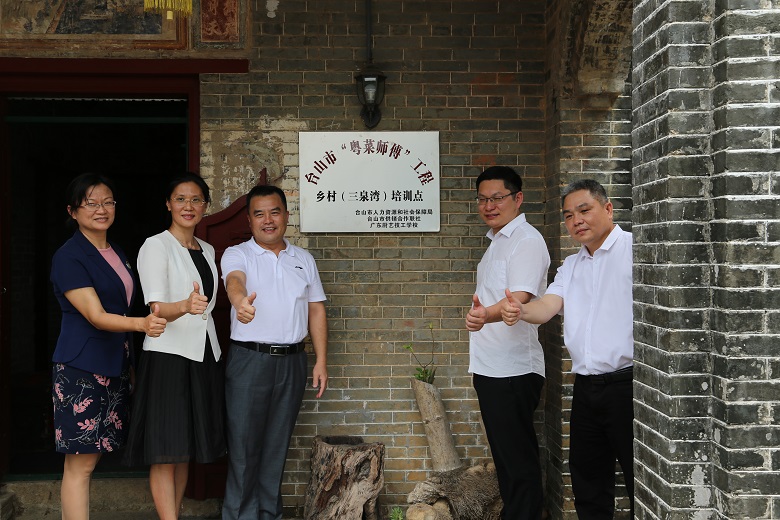 台山市“粤菜师傅”工程乡村培训点.jpg