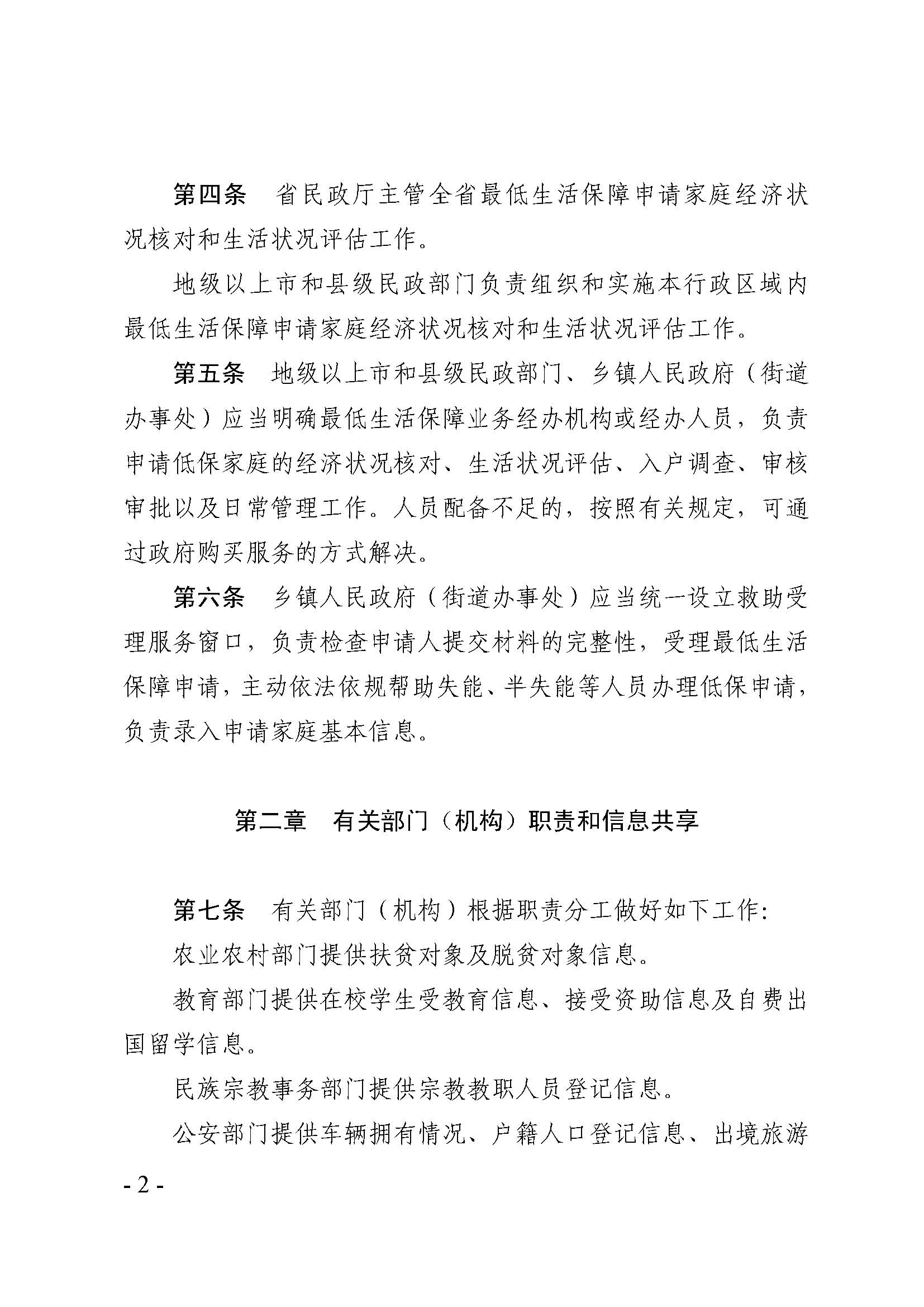 广东省最低生活保障家庭经济状况核对和生活状况评估认定办法_页面_02.jpg