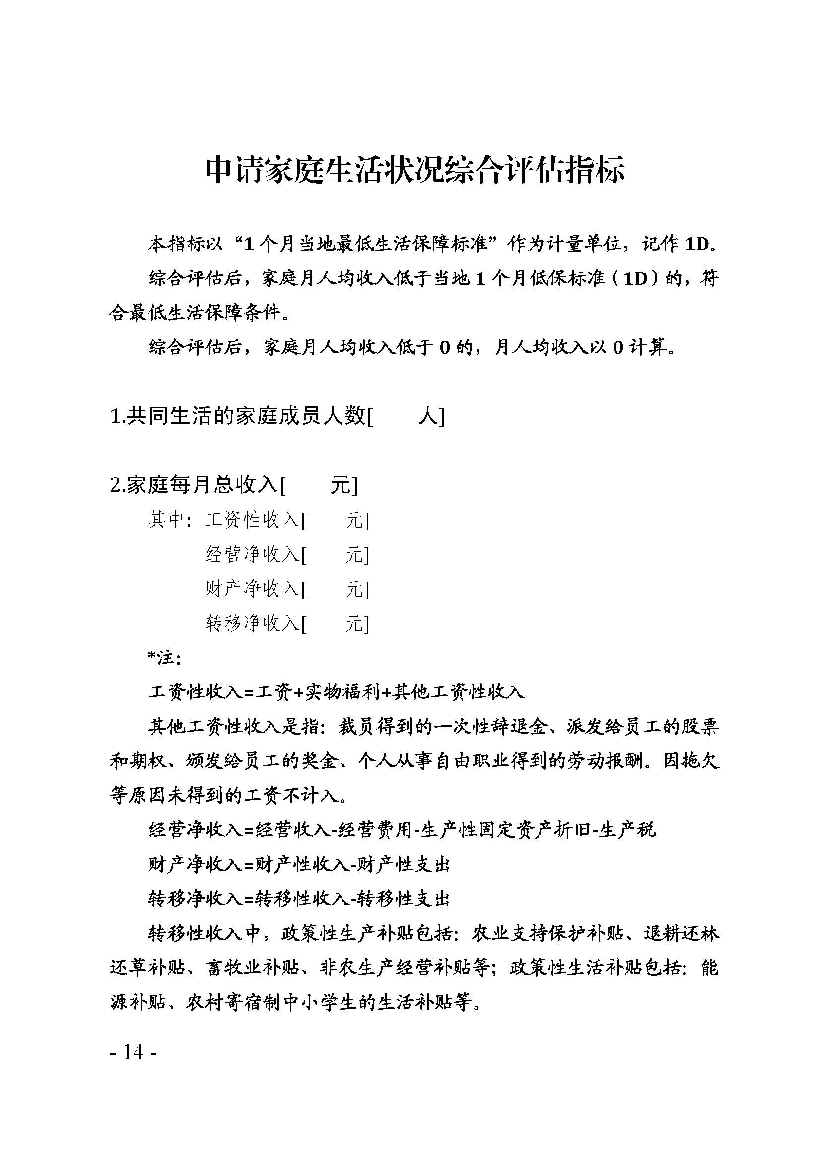 广东省最低生活保障家庭经济状况核对和生活状况评估认定办法_页面_14.jpg