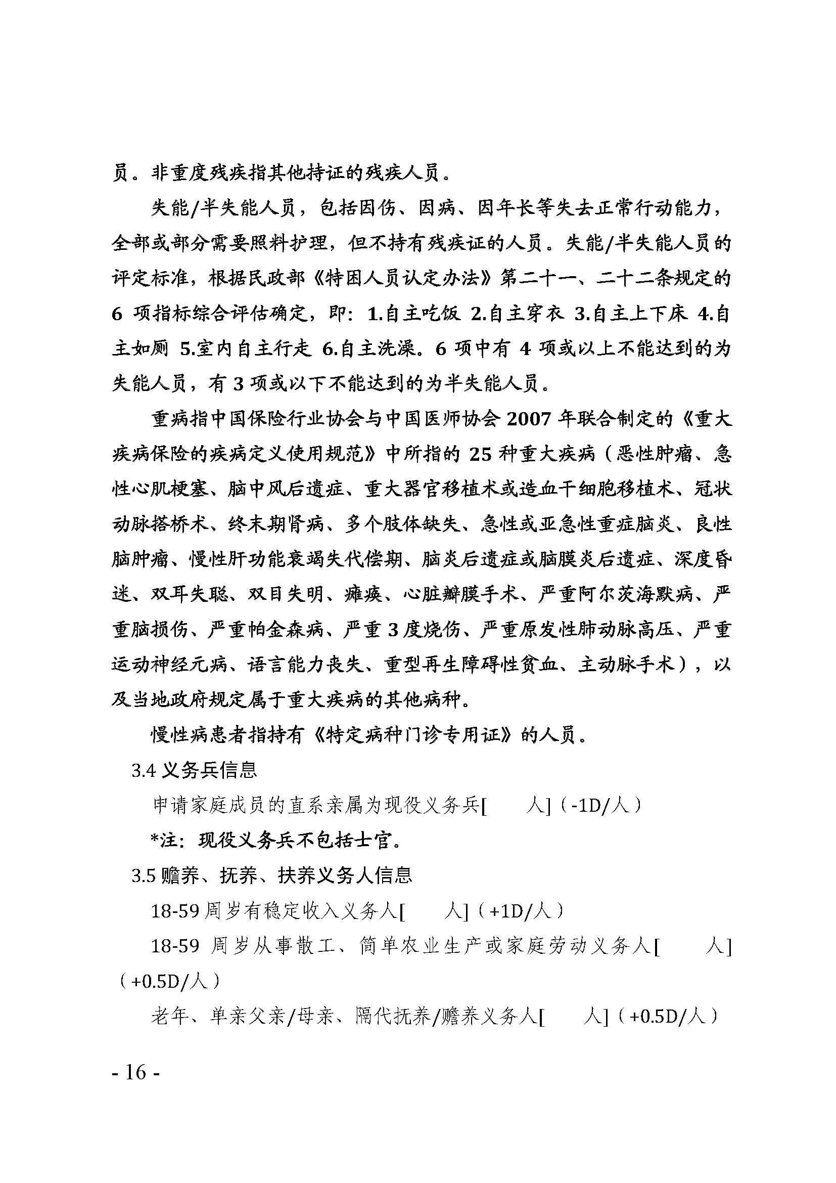 广东省最低生活保障家庭经济状况核对和生活状况评估认定办法_页面_16.jpg