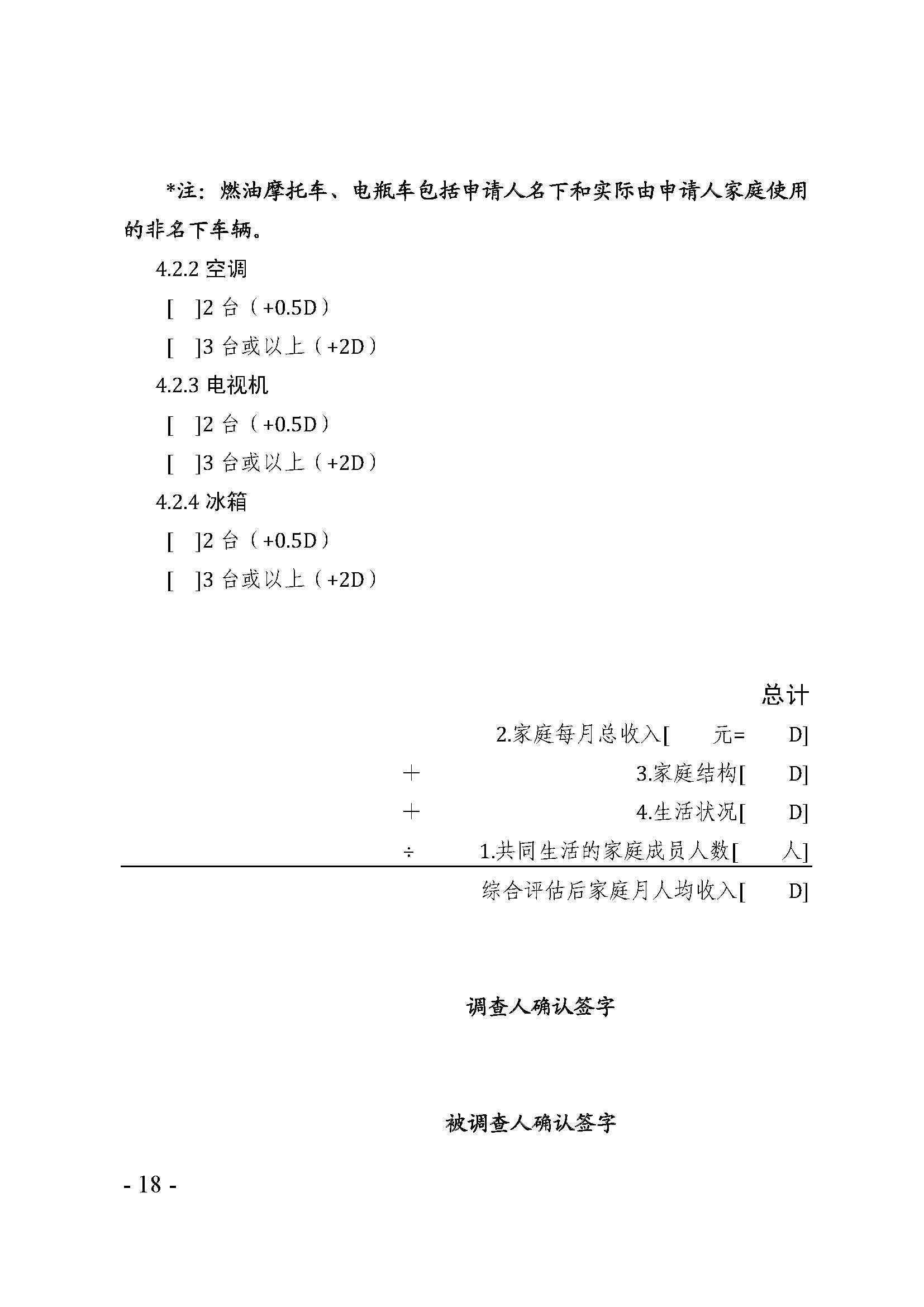 广东省最低生活保障家庭经济状况核对和生活状况评估认定办法_页面_18.jpg