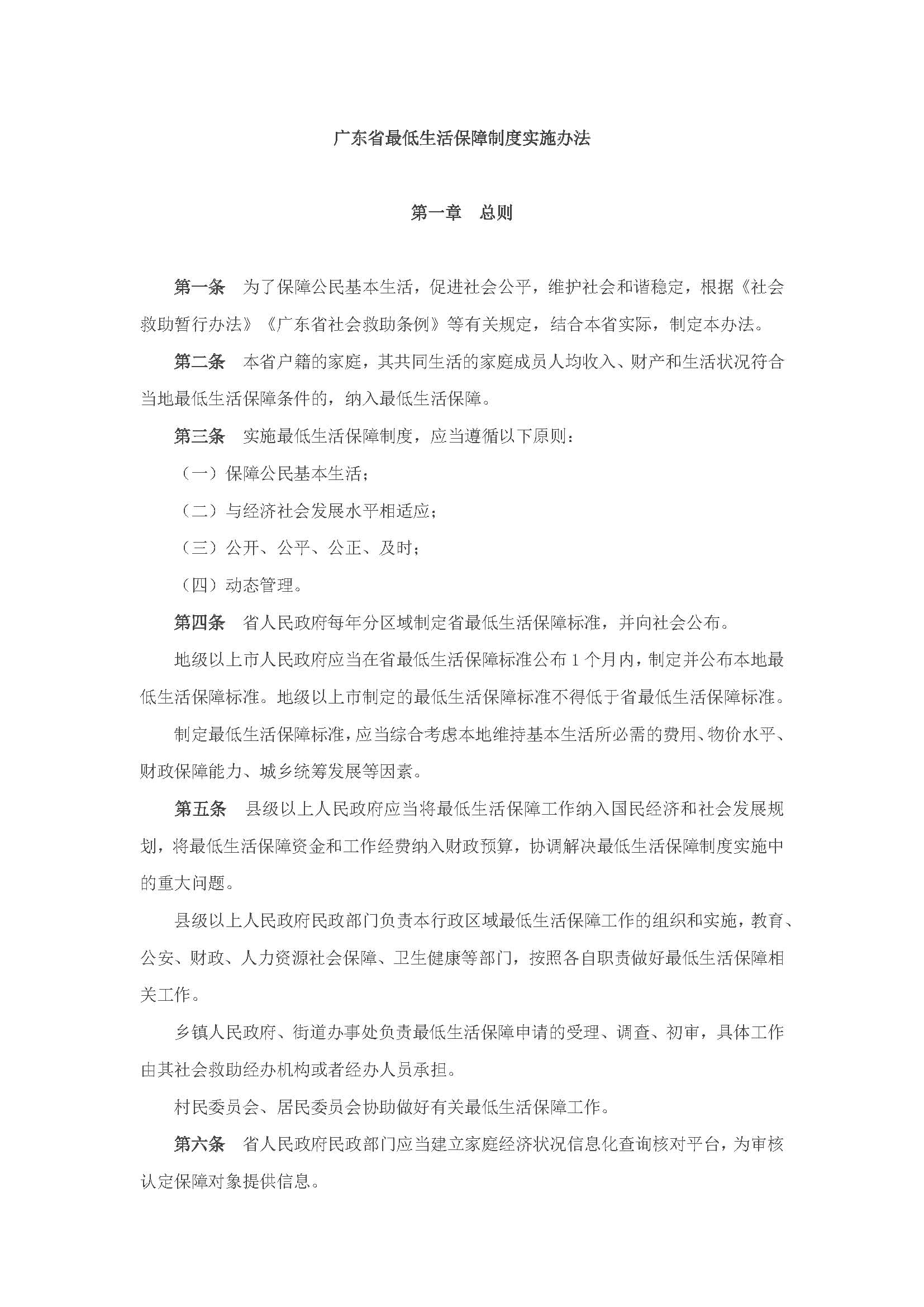 广东省最低生活保障制度实施办法_页面_2.jpg
