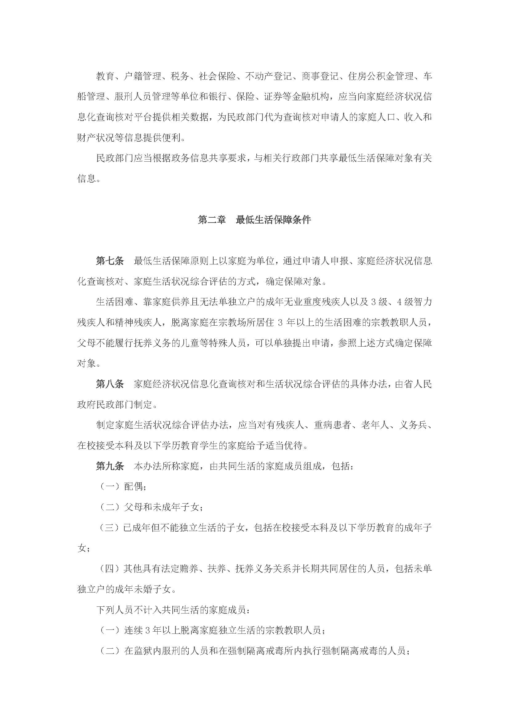 广东省最低生活保障制度实施办法_页面_3.jpg