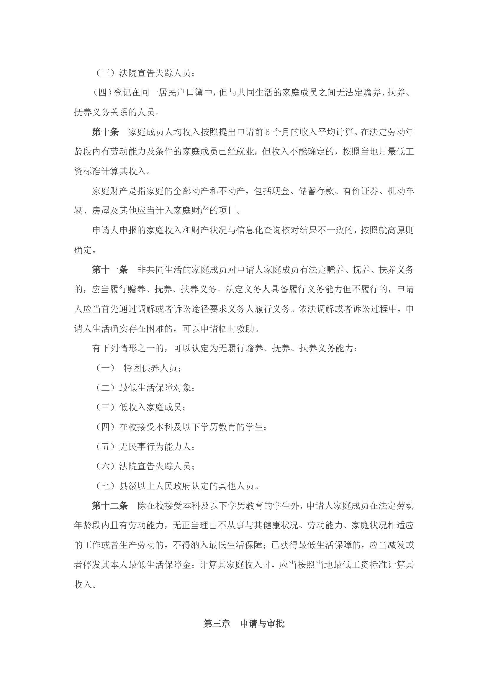 广东省最低生活保障制度实施办法_页面_4.jpg