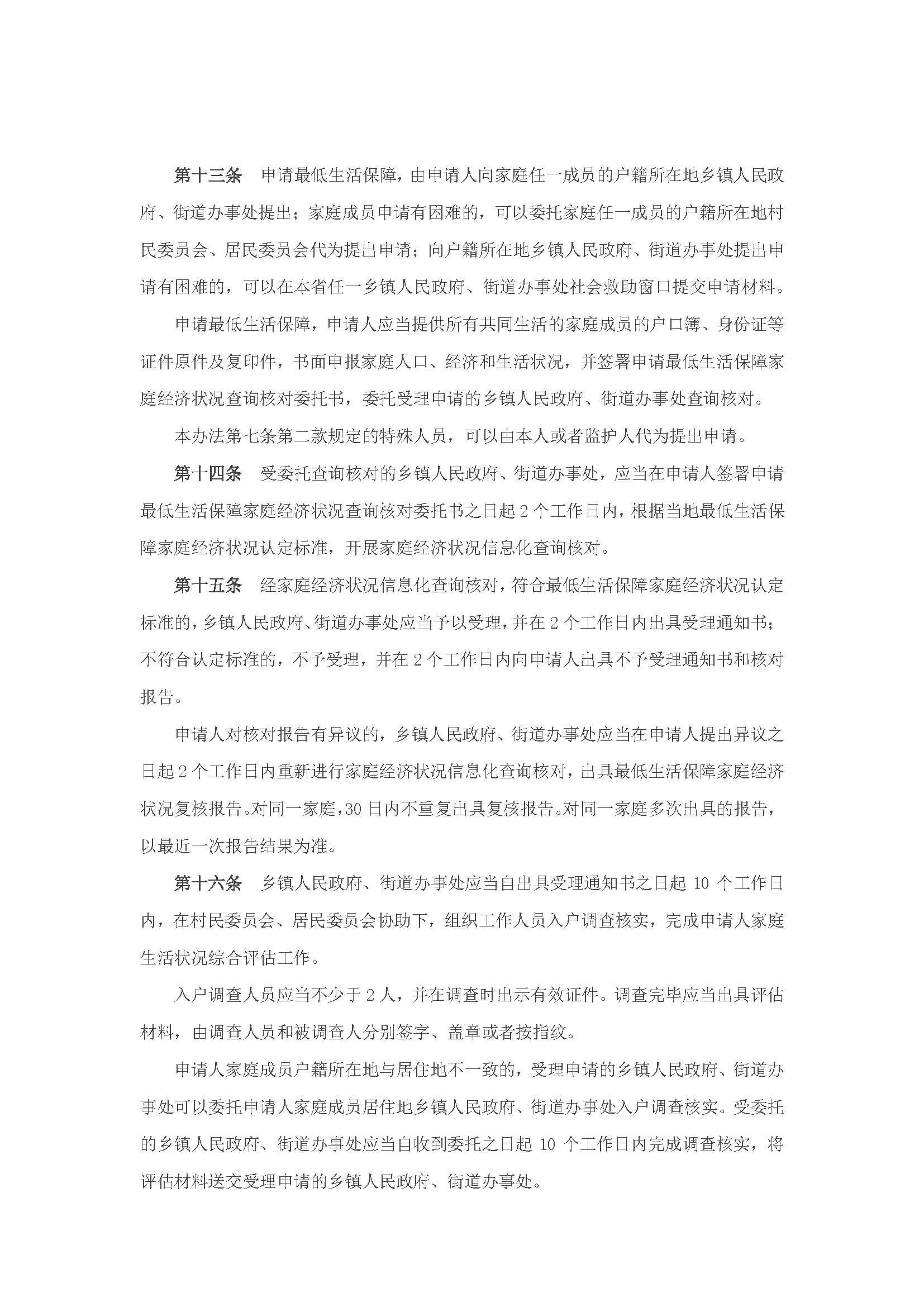 广东省最低生活保障制度实施办法_页面_5.jpg