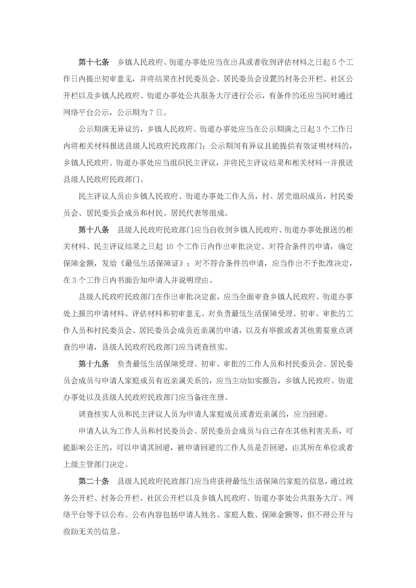 广东省最低生活保障制度实施办法_页面_6.jpg