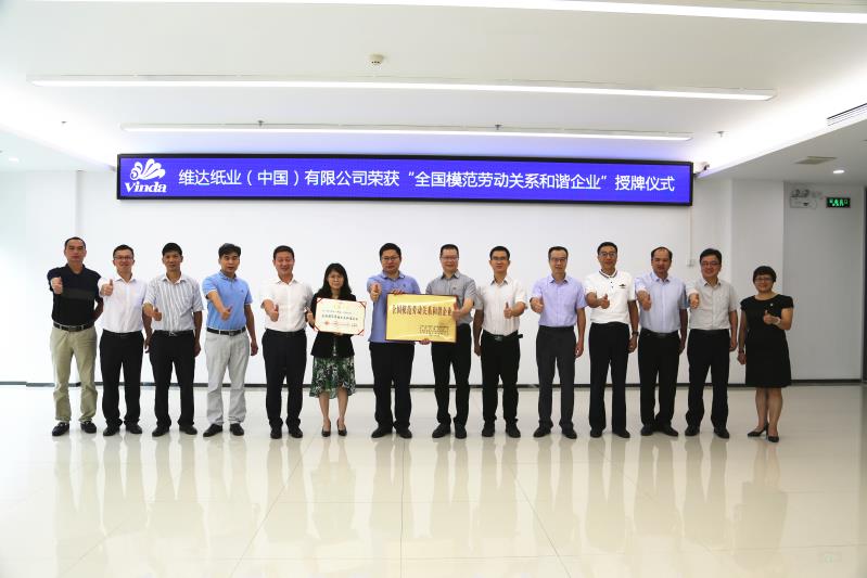 图2.市、区劳动关系三方代表与公司代表一起参加授牌仪式.jpg