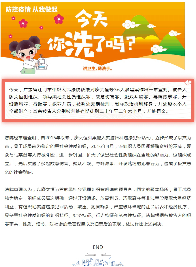 一网打尽！江门中院宣判一起36人涉黑案！.jpg
