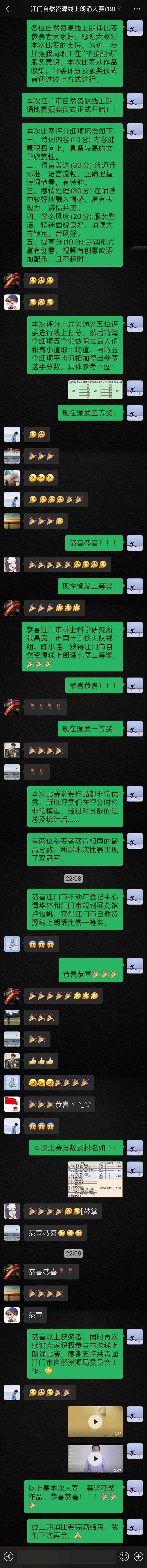 200729江门市自然资源局线上朗诵比赛完美收官.jpg