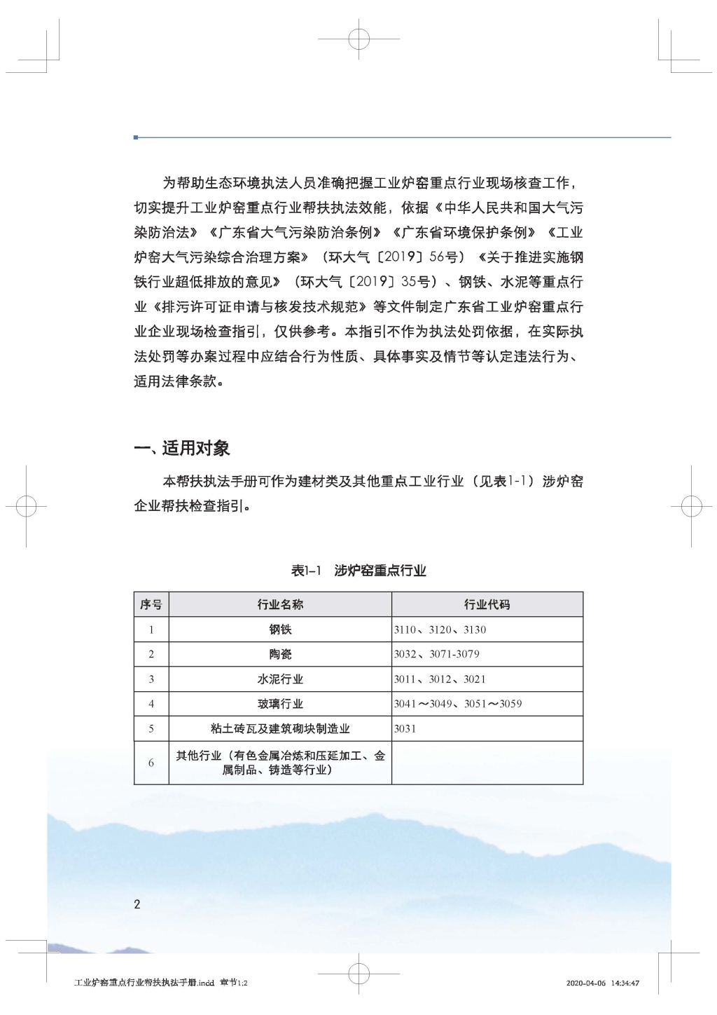 广东省生态环境厅关于印发《广东省涉工业炉窑企业大气分级管控工作指引》的通知_Page_17.jpg