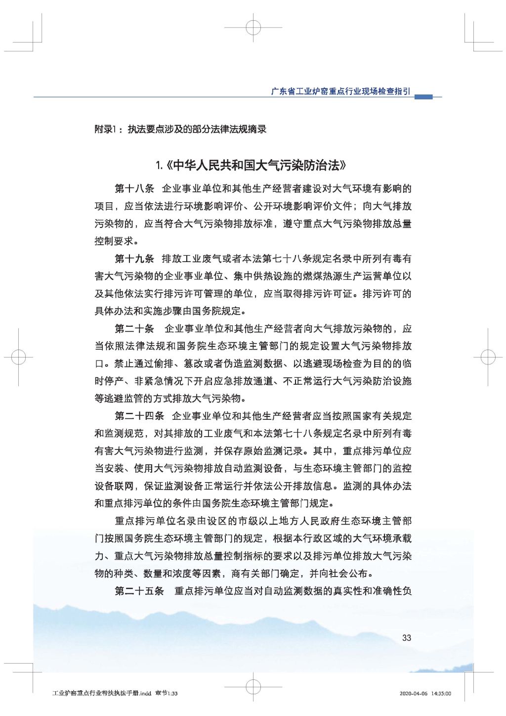 广东省生态环境厅关于印发《广东省涉工业炉窑企业大气分级管控工作指引》的通知_Page_48.jpg