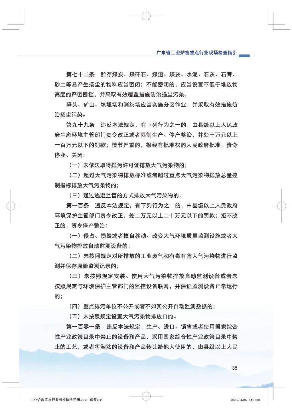 广东省生态环境厅关于印发《广东省涉工业炉窑企业大气分级管控工作指引》的通知_Page_50.jpg