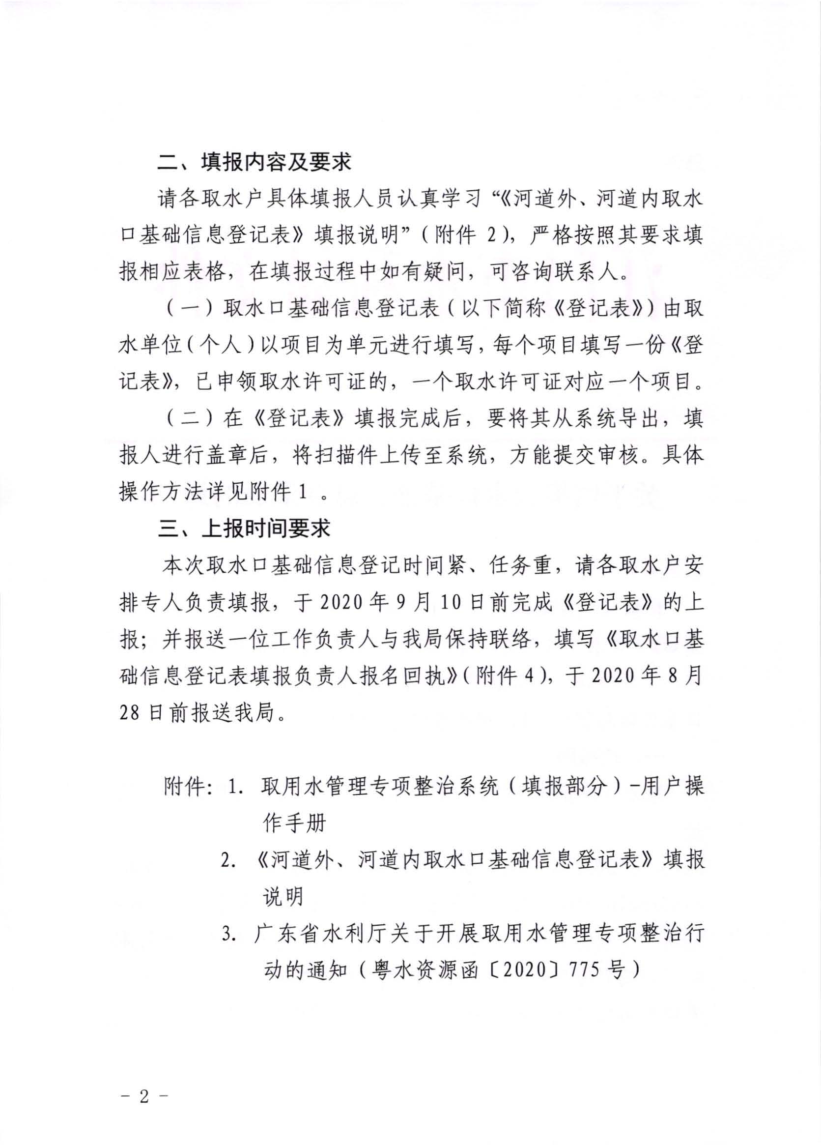 江水[2020]332号_关于填报取水口基础信息登记表的通知_页面_2.jpg