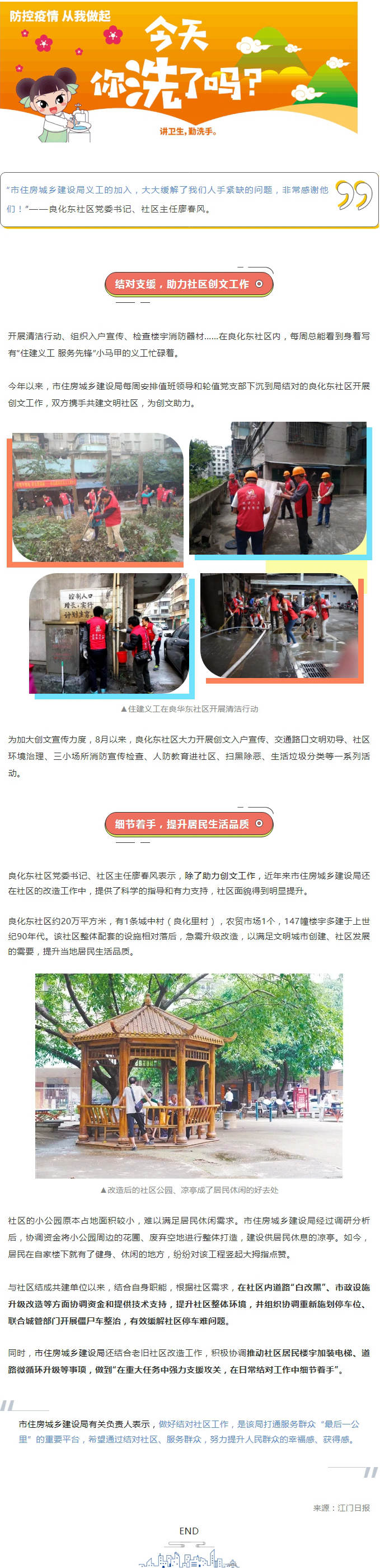 社区变化看得见！我局与良化东社区携手共建文明社区.jpg