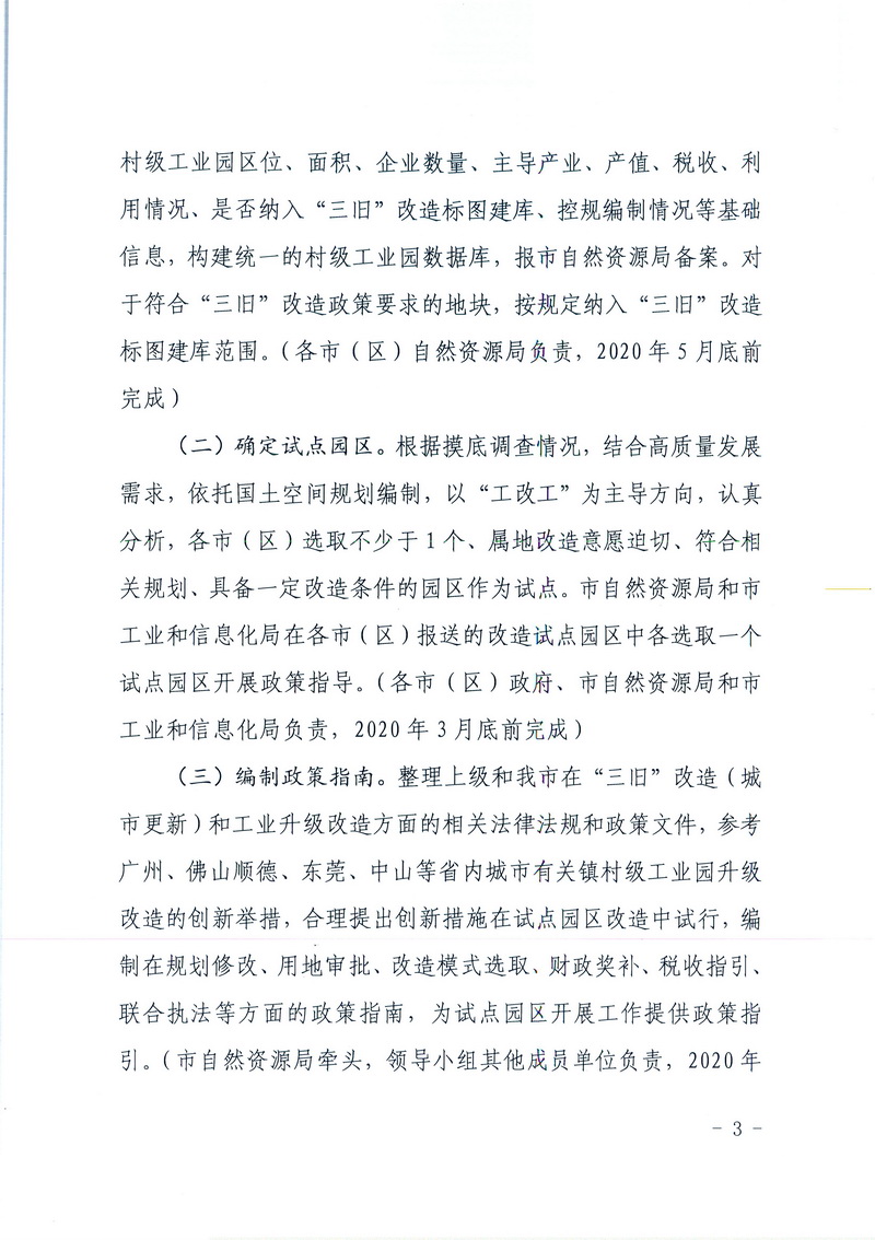 200610江门市村级工业园升级改造试点工作实施方案 (2).jpg